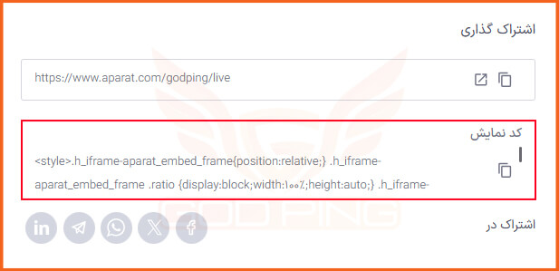 نمایی از بخش اشتراک‌گذاری در سایت آپارات